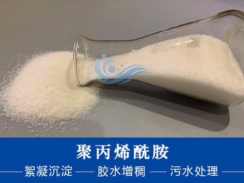 水处理在聚丙烯酰胺产品中的应用